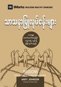 Missions (Burmese): How the Local Church Goes Global 