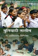 Buniyadi Taleem (en Hindi)