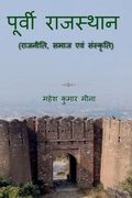 Poorvi Rajasthan (Rajneeti, Samaj evam Sanskriti) / पूर्वी राजस्थान (en Hindi)