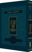 Koren Tehillim Lev Avot, Blue (en Inglés)