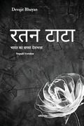 Ratan Tata Nepali Version (en Nepali)