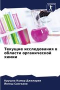 Текущие исследования в о (en Ruso)