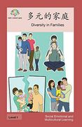 多元的家庭: Diversity in Families (Social Emotional and Multicultural Learning) (en Chino)