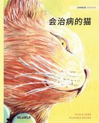 会治 : Chinese Edition of The Healer Cat 
