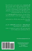 Spinal Breathing Pranayama - Journey to Inner Space (Persian Translation)