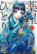 The Apothecary Diaries 07 (Manga) (en Inglés)
