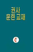 Korean lay Training Manual Exhorter: Lay Exhorter (en Corea)