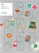Graphic Designs From Stylish Shops & Cafes in Korea (en Japonés)