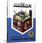 Minecraft. Dovidnik Nizhnogo Svitu i Kraju (en Ucraniano)
