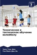 Техническое и тактическ& (en Ruso)