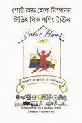 Port Hope Simpson: Newfoundland and Labrador, Canada (Port Hope Simpson Mysteries) (Volume 10) (Bengali Edition)