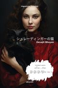 Schrodinger's Cat Japanese Version (en Japonés)