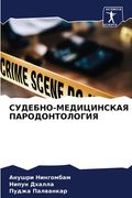 СУДЕБНО-МЕДИЦИНСКАЯ ПАР& (en Ruso)
