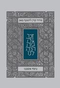 Koren Tisha B'Av Siddur, Ashkenaz, Paperback (en Inglés)