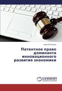 Patentnoe Pravo Dominanta Innovatsionnogo Razvitiya Ekonomiki (en Ruso)