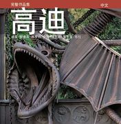 Gaudí: Introducción a su arquitectura (Sèrie 4)