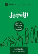 The Gospel (Arabic): How the Church Portrays the Beauty of Christ (en Árabe)