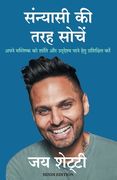 Sanyasi KI Tarah Soche (en Hindi)