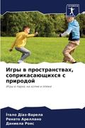 Игры в пространствах, соп (en Ruso)