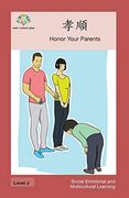 孝順: Honor Your Parents (Social Emotional and Multicultural Learning) (en Chino)