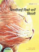 रामीलाई न को पार्न (en Nepali)