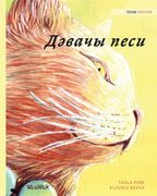 Дәвачы песи: Tatar Edition of The Healer Cat (en Tártara)