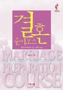 Marriage Preparation Course Guest Manual, Korean Edition (en Corea)