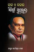 Kaala O Kalara Shilpee Surendra (en Oriya)