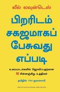 How to Talk to Anyone: 92 Little Tricks for big Success in Relationship (Tamil) (en Tamil)