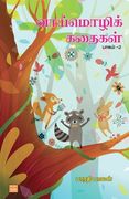 Manvasanai Kathaikal Part 2 (en Tamil)
