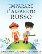 Imparare l'alfabeto russo, un quaderno di esercizi di scrittura: Perfeziona le tue abilità calligrafiche e impara la scrittura russa (en Italiano)