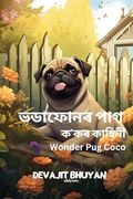 Wonder pug Coco (en Assamese)