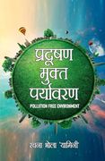 Pradushan Mukt Paryavaran (en Hindi)