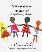 Ялгаатай ч эв нэгдэлтэй: Unity in Diversity - Mongolian (en Mongolia)