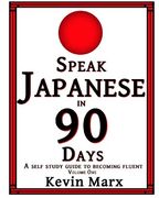 Speak Japanese in 90 Days: A Self Study Guide to Becoming Fluent (Volume 1)