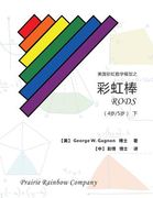 Prairie Rainbow Math - RODS (age 4 & age 5) II