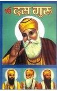 Das Guru (en Hindi)