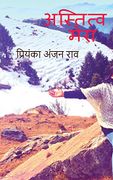 Astitva Mera (en Hindi)