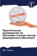 Практическое руководст&# (en Ruso)