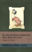 The Tale of Jemima Puddle Duck / 제미마 웅덩이 오리 이야기 (in Corea)