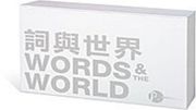 Words and the World (Twenty-Volume Set) (en Inglés)