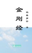 Jin Gang Jing Diamond Sutra 金 