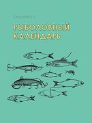 Рыболовный Календарь (en Ruso)