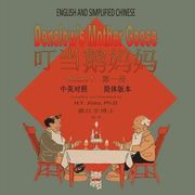 Denslow's Mother Goose, Volume 1 (Simplified Chinese): 06 Paperback Color