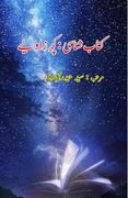 Kitaab Shanasi - Kuch Zaaviye: (en Urdu)