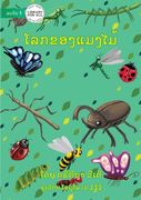 The World of Insects - ໂລກຂອງແມງໄມ້ (en Lao)