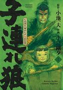 Lone Wolf & Cub - Master Edition 01 (en Alemán)