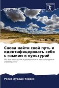 Снова найти свой путь и иk (en Ruso)