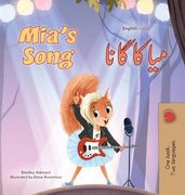 Mia's Song (en Urdu)