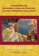 ΙΕΡΟΤΕΛΕΣΤΙΚΟΝ A Handbook on Orthodox Liturgical Practice: History, Meanings, Ch (en Inglés)